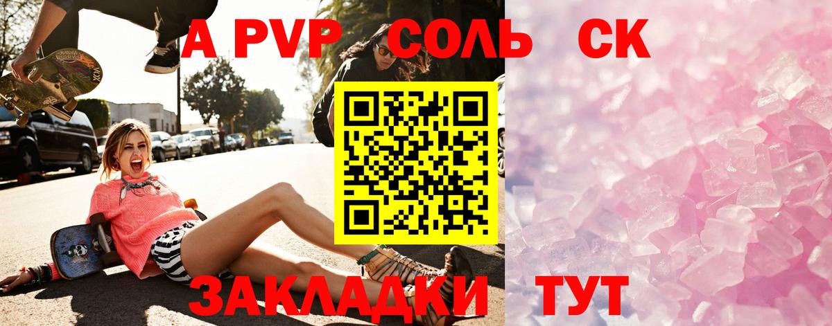 А ПВП кристаллы  A-PVP VHQ  Краснокаменск  Вход с VPN 