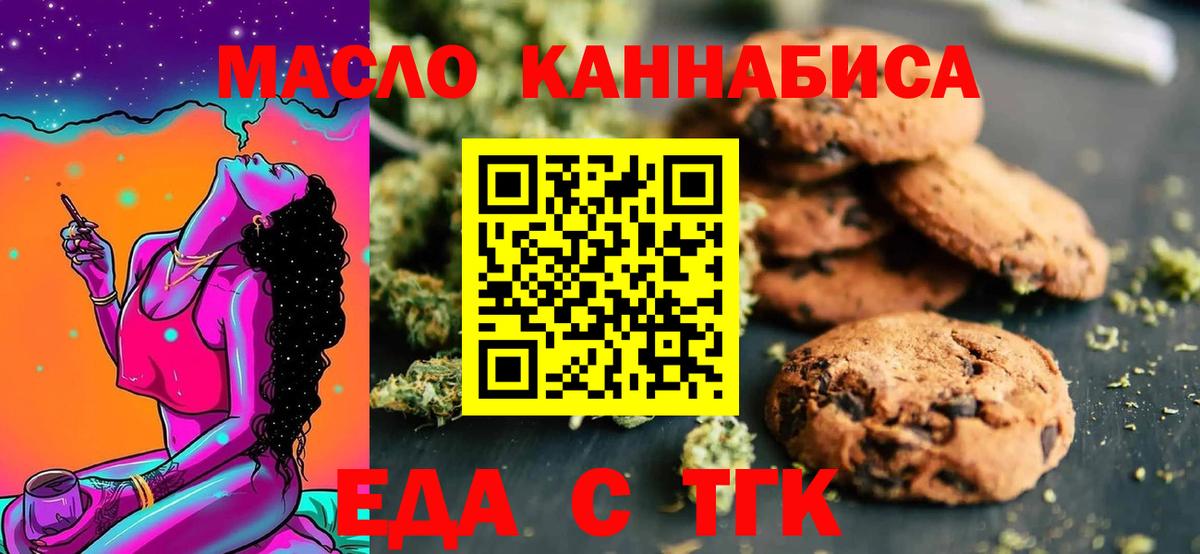 Краснокаменск  Печенье с ТГК конопля  Вход с VPN 
