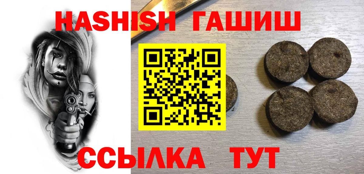 ГАШИШ гарик  Вход с VPN  ГАШ  продажа наркотиков  Краснокаменск 