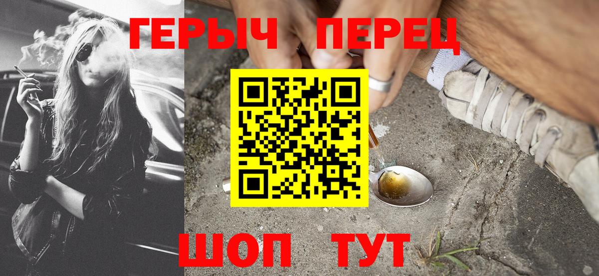 ГЕРОИН VHQ Краснокаменск