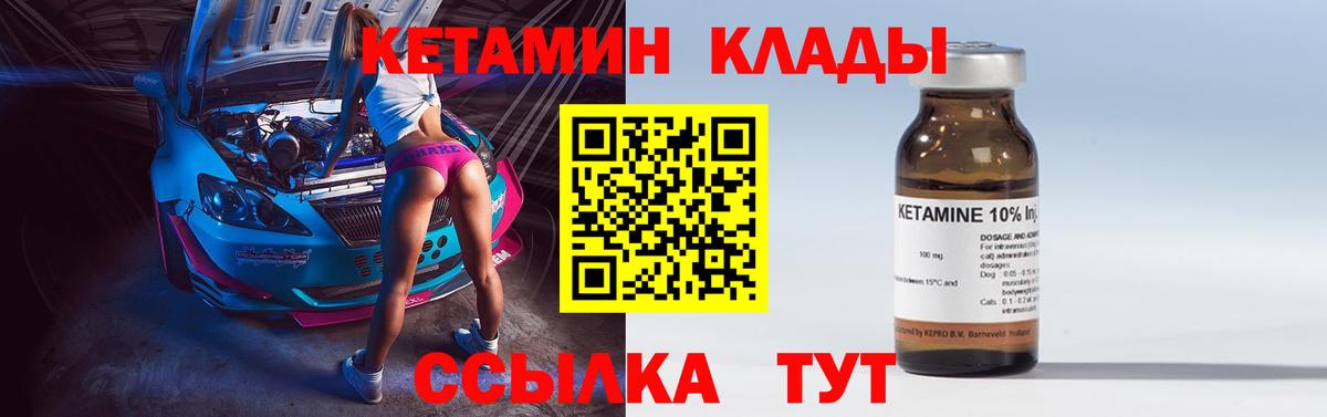 Кетамин ketamine Краснокаменск