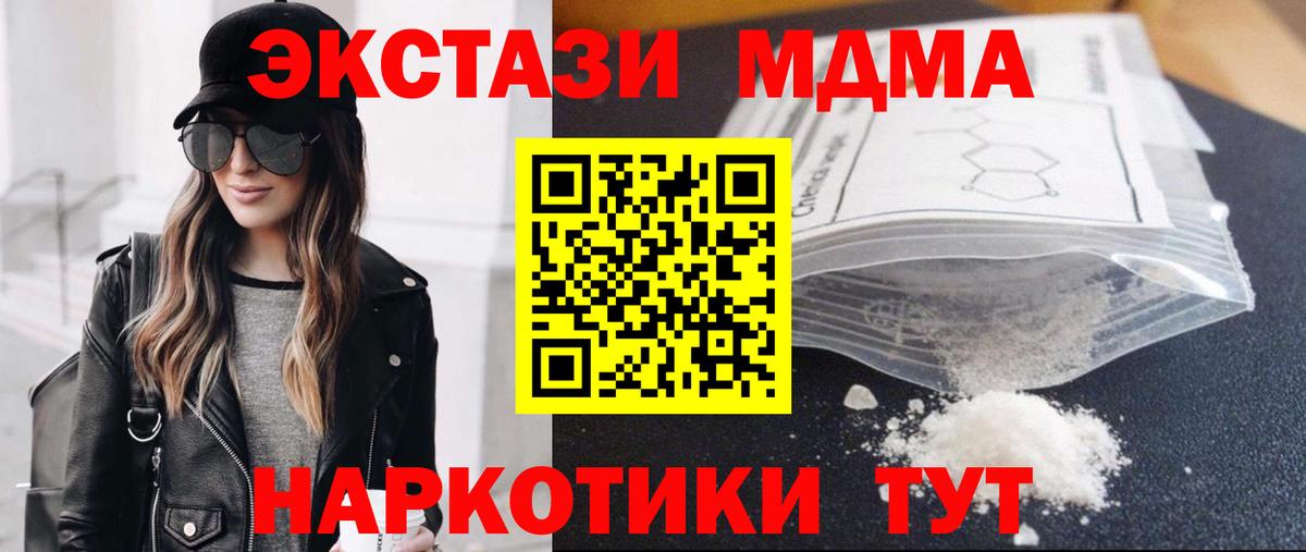 МДМА Molly Краснокаменск