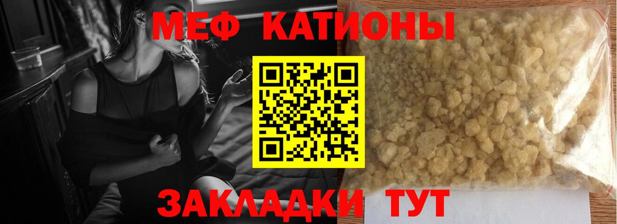 Меф мяу мяу кристаллы Краснокаменск