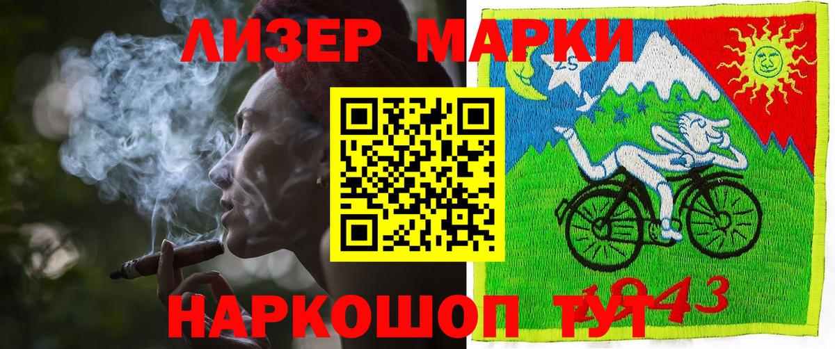 Наркотические марки 1500мкг Краснокаменск